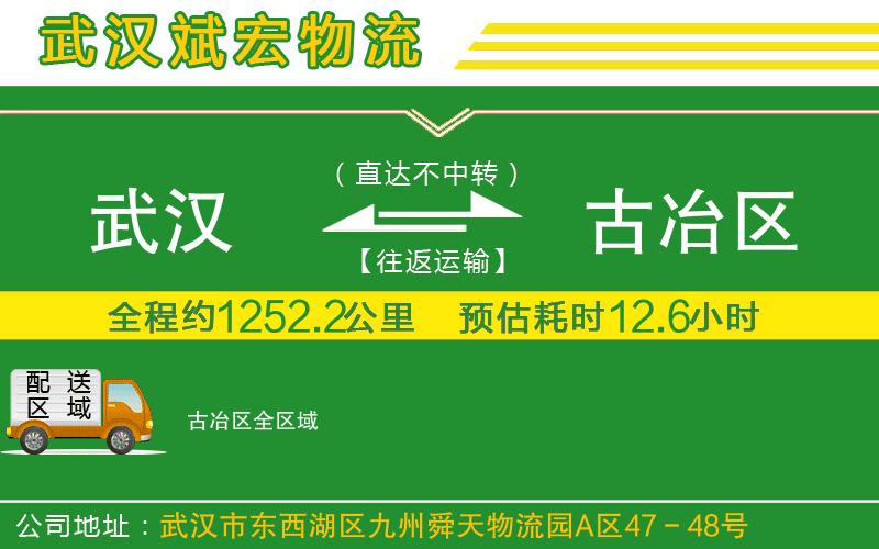 武漢到古冶區貨運公司
