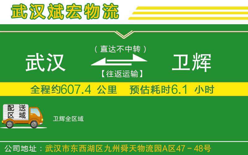 武漢到衛輝貨運專(zhuān)線(xiàn)