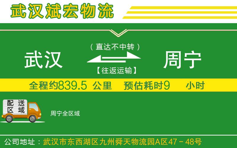 武漢到周寧貨運公司