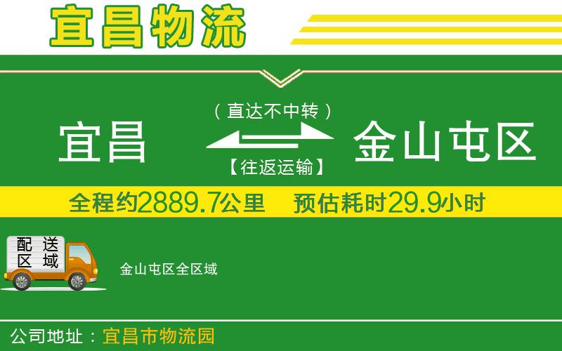 宜昌到金山屯區物流公司