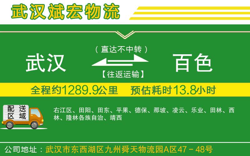 武漢到百色貨運專(zhuān)線(xiàn)