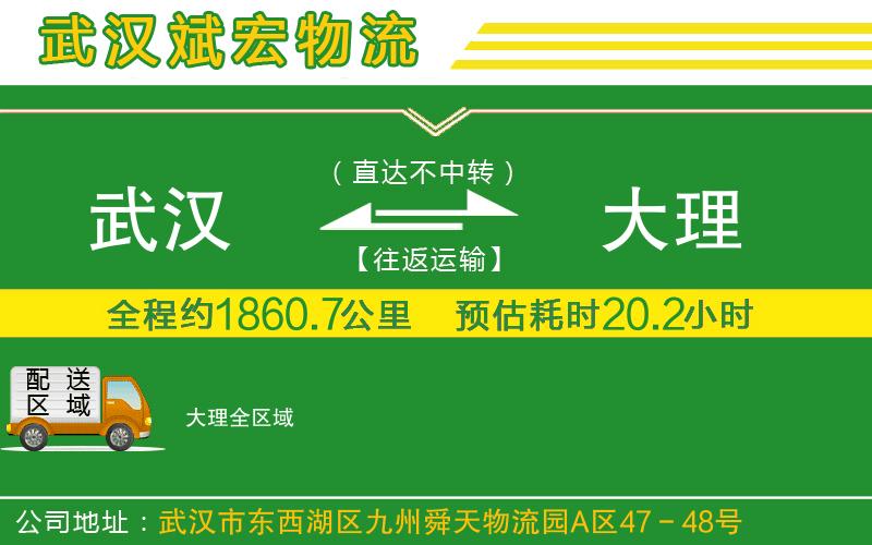 武漢到大理物流專(zhuān)線(xiàn)