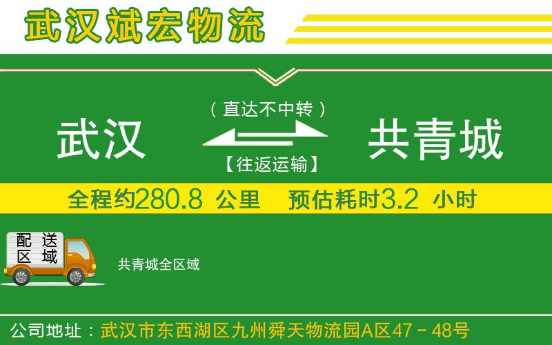 武漢到共青城貨運公司
