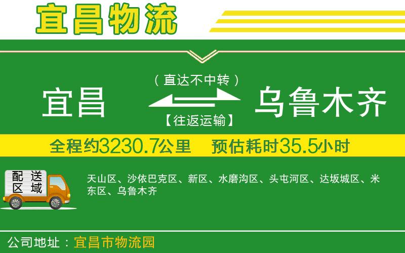 宜昌到烏魯木齊物流公司