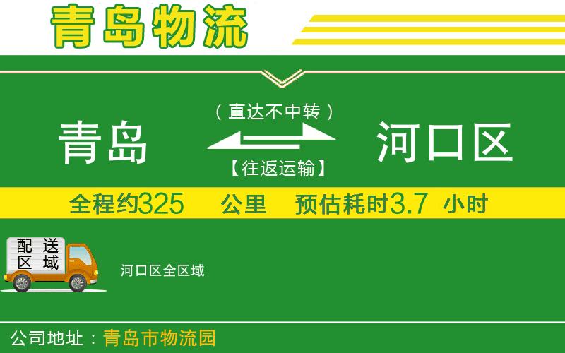 青島到河口區物流公司
