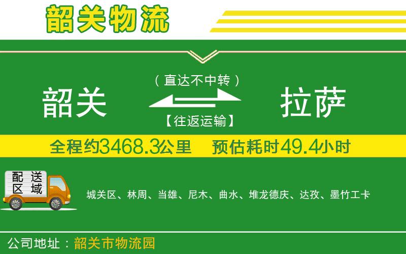 韶關(guān)到拉薩物流公司