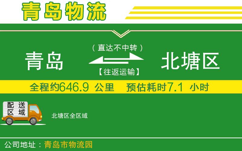 青島到北塘區物流公司
