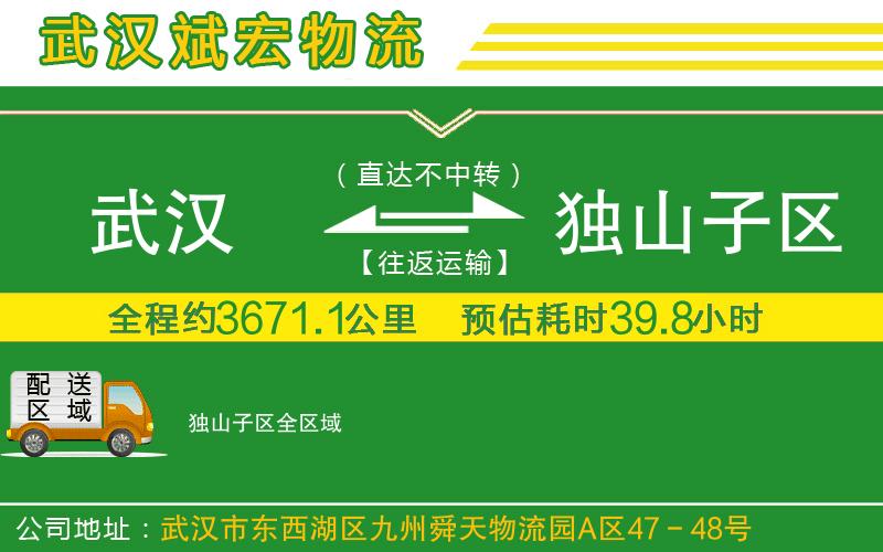 武漢到獨山子區物流專(zhuān)線(xiàn)