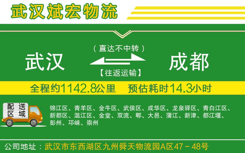 武漢到成都物流專(zhuān)線(xiàn)