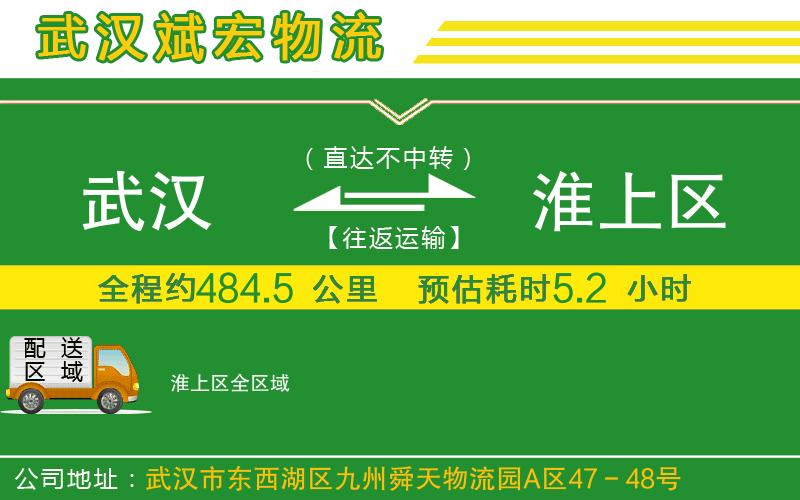 武漢到淮上區貨運公司