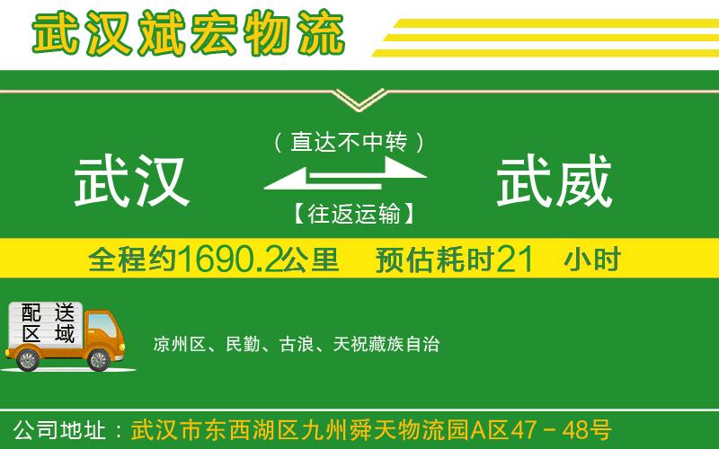 武漢到武威貨運專(zhuān)線(xiàn)