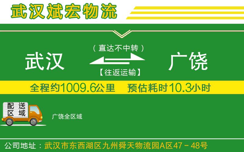 武漢到廣饒貨運專(zhuān)線(xiàn)