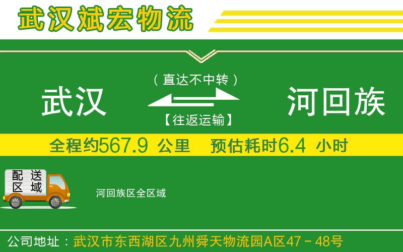 武漢到瀍河回族區物流專(zhuān)線(xiàn)