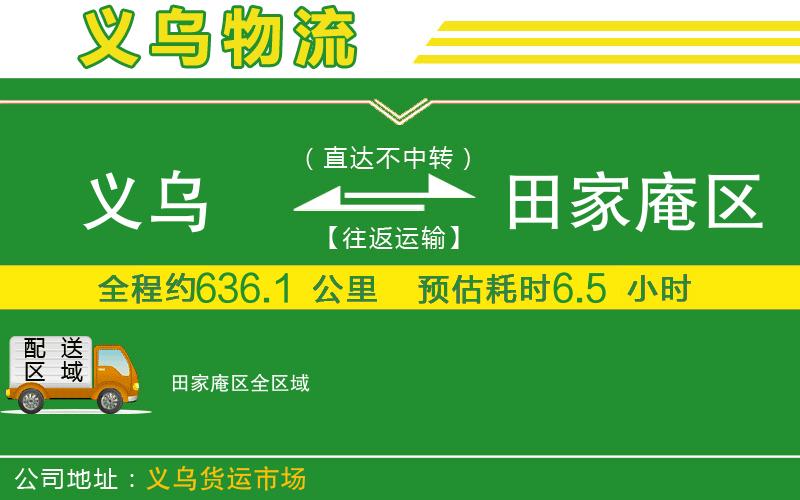 義烏到田家庵區物流公司