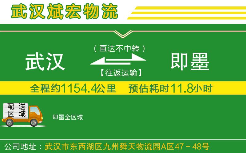 武漢到即墨貨運公司