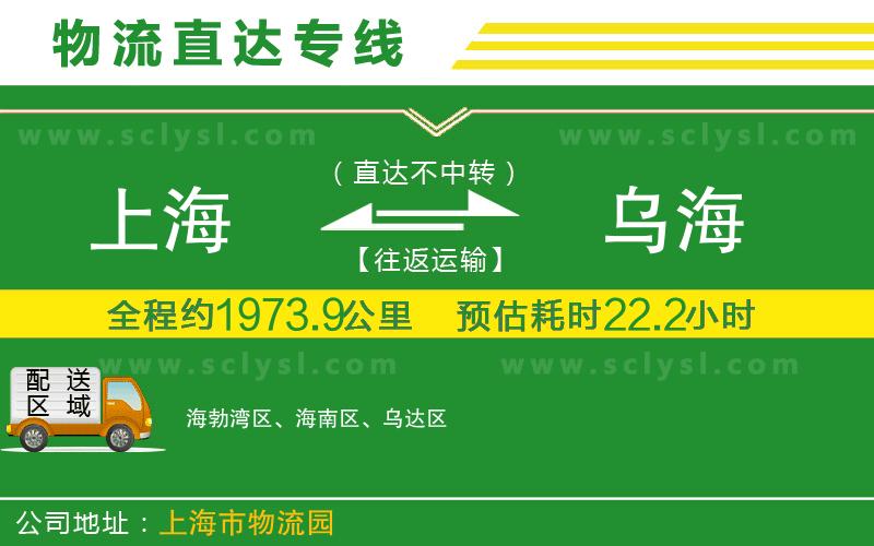 上海到烏海物流專(zhuān)線(xiàn)