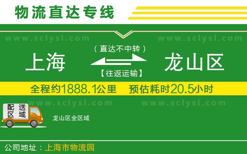 上海到龍山區物流專(zhuān)線(xiàn)