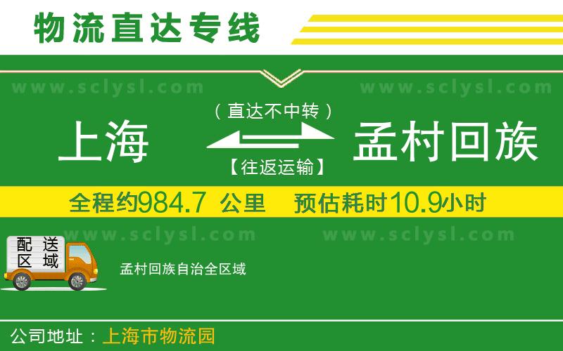 上海到孟村回族自治物流專(zhuān)線(xiàn)