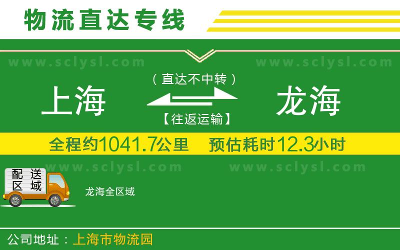 上海到龍海物流專(zhuān)線(xiàn)
