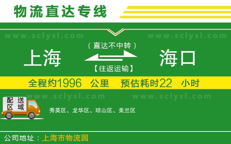 上海到?？谖锪鲗?zhuān)線(xiàn)