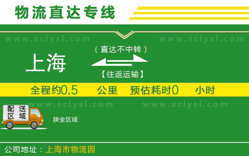 上海到陜物流專(zhuān)線(xiàn)