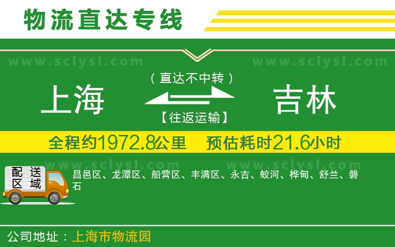 上海到吉林物流專(zhuān)線(xiàn)
