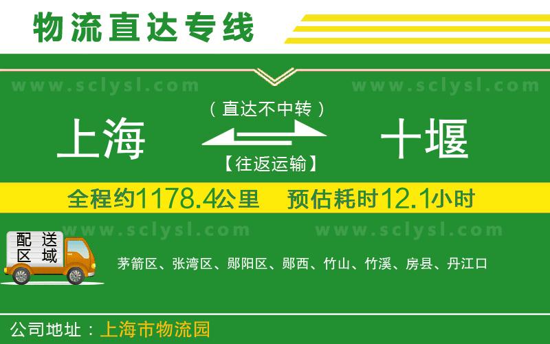 上海到十堰物流專(zhuān)線(xiàn)