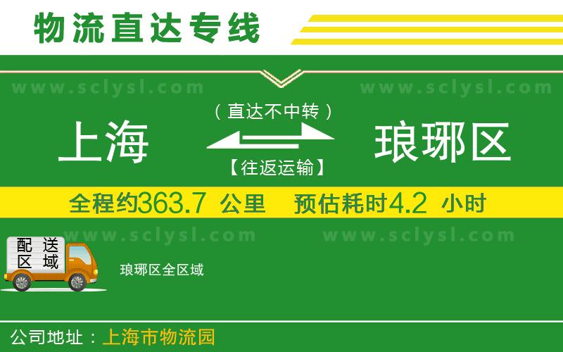 上海到瑯琊區物流專(zhuān)線(xiàn)