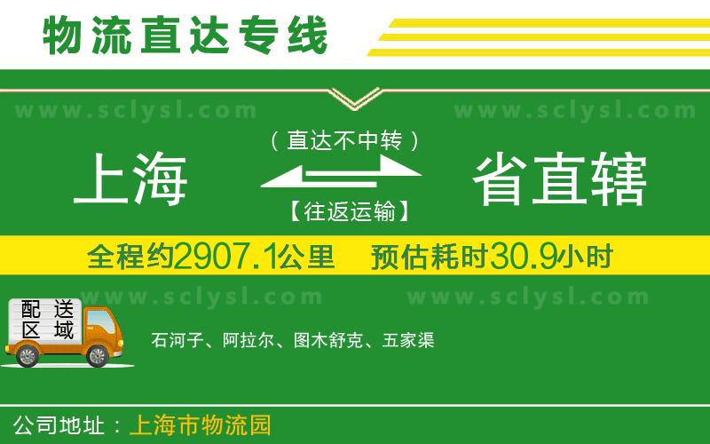 上海到省直轄物流專(zhuān)線(xiàn)