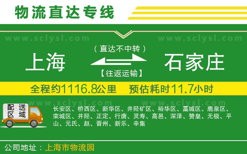 上海到石家莊物流專(zhuān)線(xiàn)