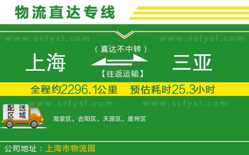 上海到三亞物流專(zhuān)線(xiàn)