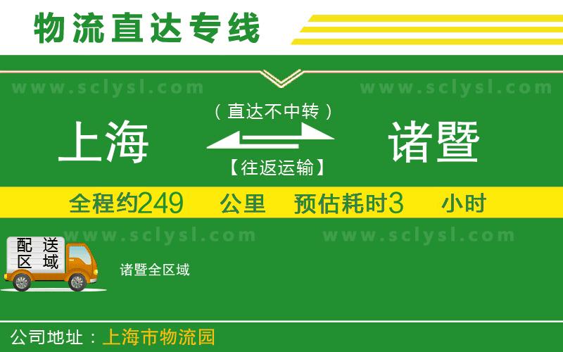 上海到諸暨物流專(zhuān)線(xiàn)