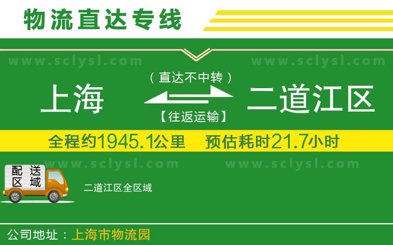 上海到二道江區物流專(zhuān)線(xiàn)