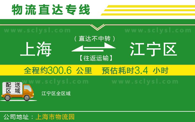 上海到江寧區物流專(zhuān)線(xiàn)
