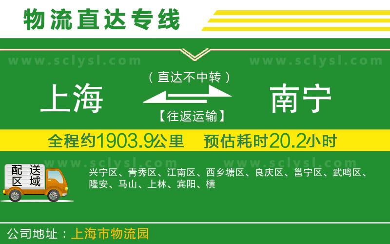 上海到南寧物流專(zhuān)線(xiàn)