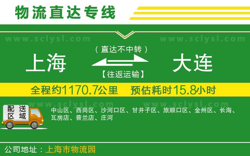 上海到大連物流專(zhuān)線(xiàn)