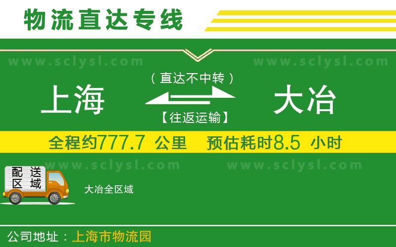 上海到大冶物流專(zhuān)線(xiàn)