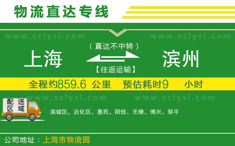 上海到濱州物流專(zhuān)線(xiàn)
