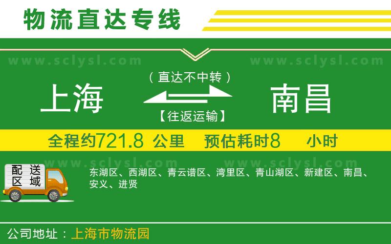 上海到南昌物流專(zhuān)線(xiàn)