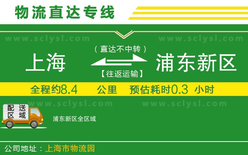 上海到浦東新區物流專(zhuān)線(xiàn)
