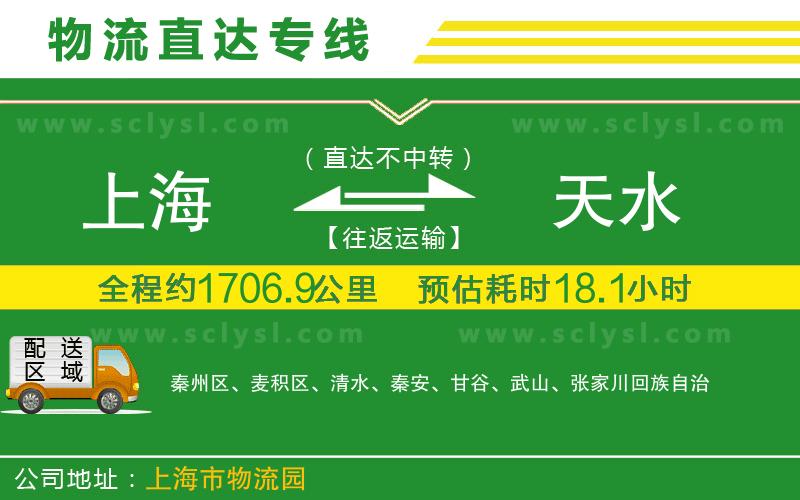 上海到天水物流專(zhuān)線(xiàn)