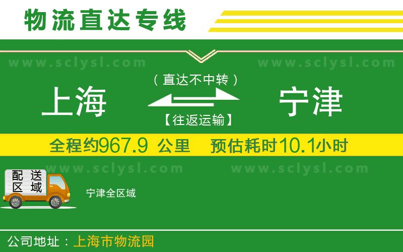 上海到寧津物流專(zhuān)線(xiàn)