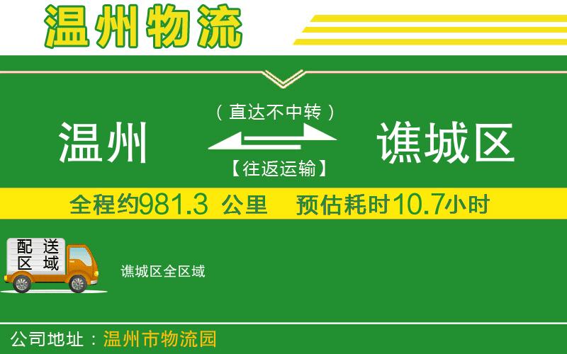 溫州到譙城區物流公司