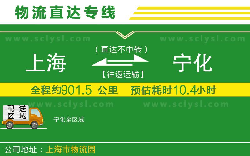 上海到寧化物流專(zhuān)線(xiàn)