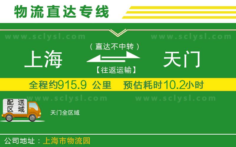 上海到天門(mén)物流專(zhuān)線(xiàn)