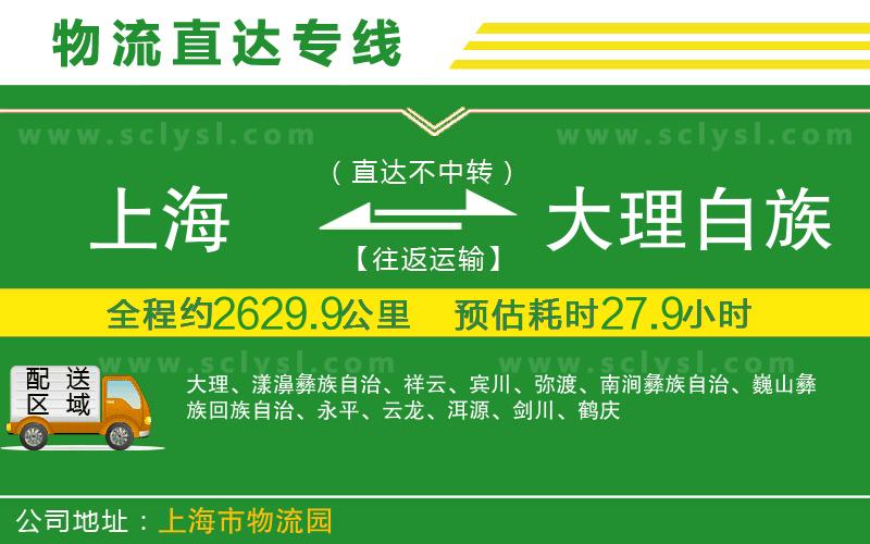上海到大理白族自治州物流專(zhuān)線(xiàn)
