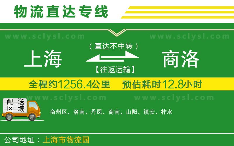 上海到商洛物流專(zhuān)線(xiàn)