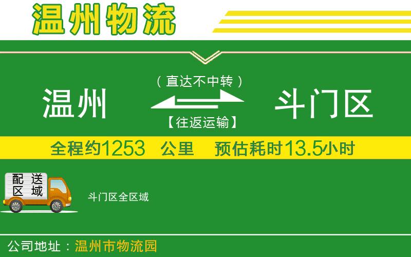 溫州到斗門(mén)區物流公司