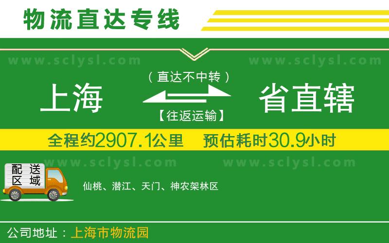 上海到省直轄物流專(zhuān)線(xiàn)