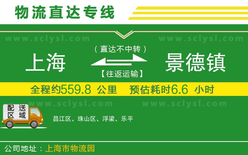 上海到景德鎮物流專(zhuān)線(xiàn)